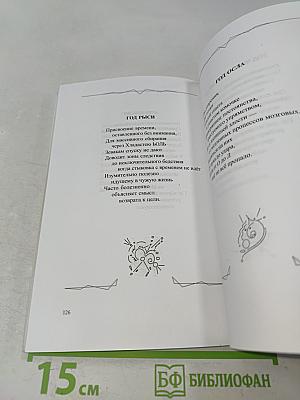 За завесой тайны астрологической