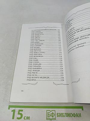 За завесой тайны астрологической
