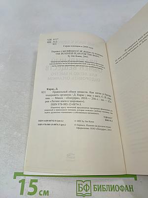 Правильный обмен веществ. Как легко и быстро оздоровить организм