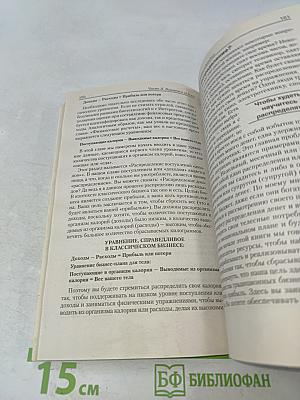 Правильный обмен веществ. Как легко и быстро оздоровить организм