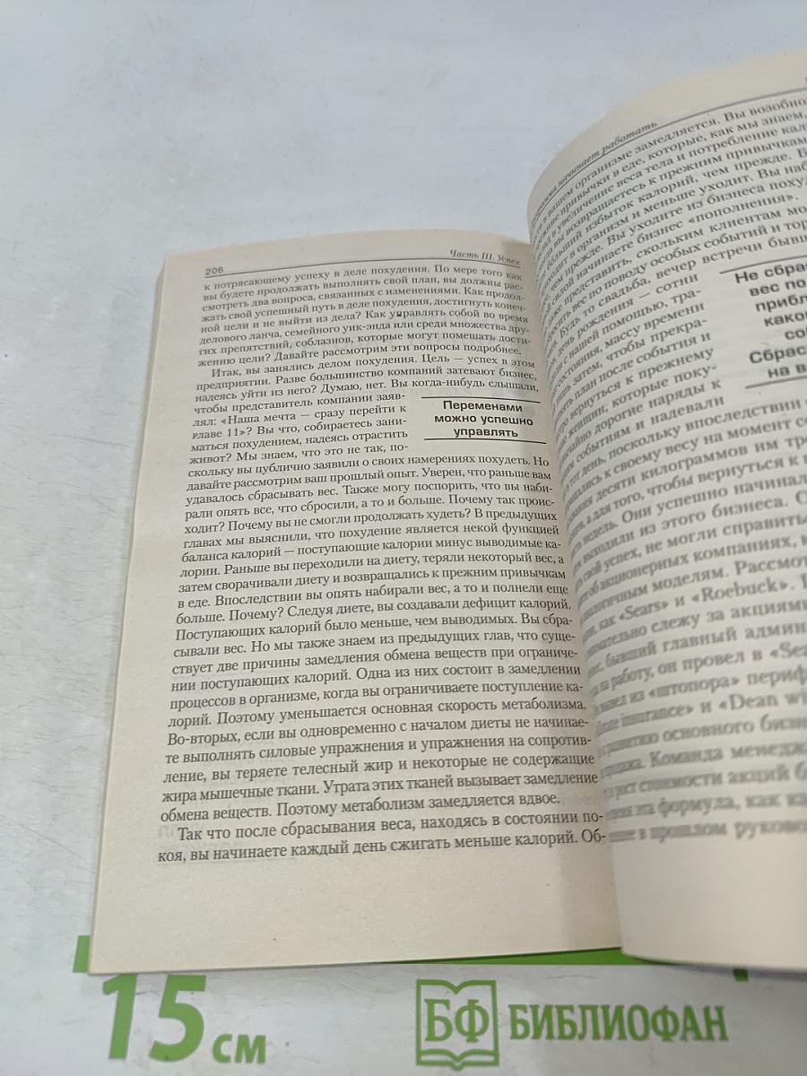 Правильный обмен веществ. Как легко и быстро оздоровить организм