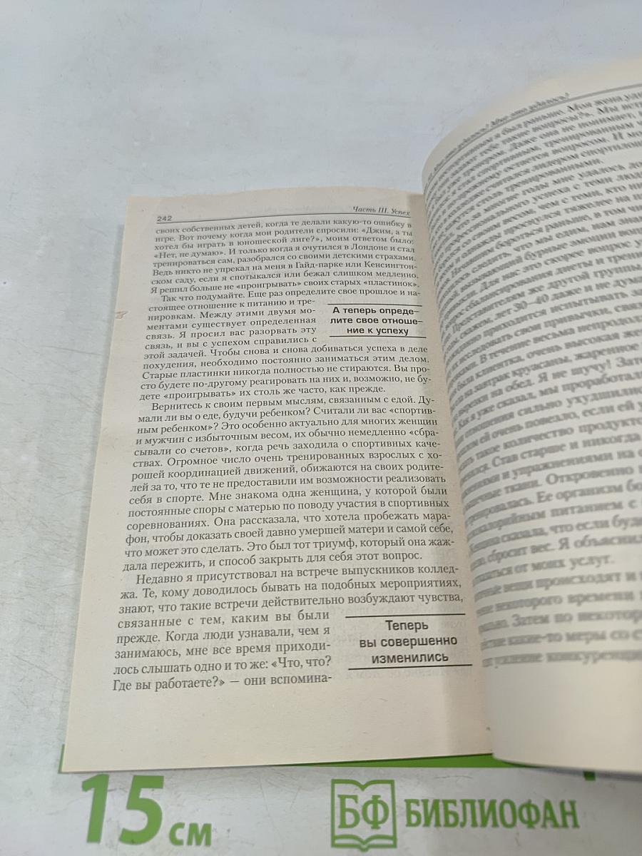 Правильный обмен веществ. Как легко и быстро оздоровить организм