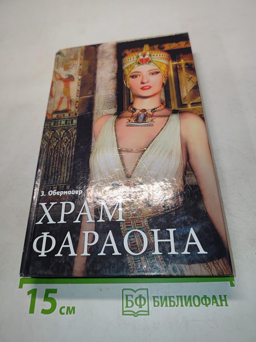 Храм фараона