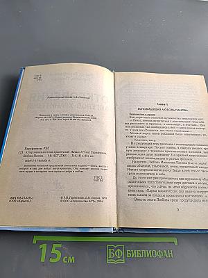 Откровения ангелов-хранителей. Начало
