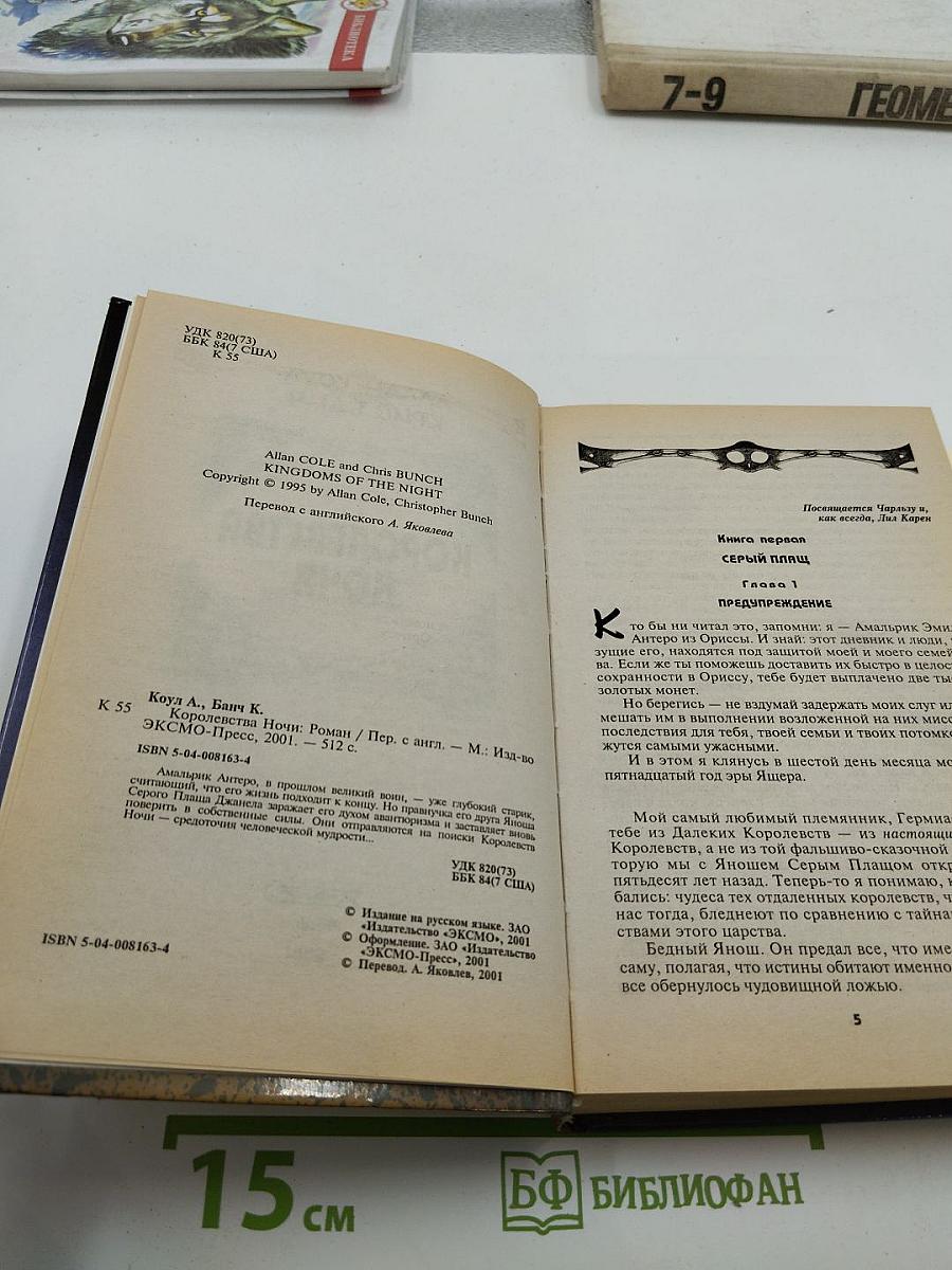 Королевства Ночи