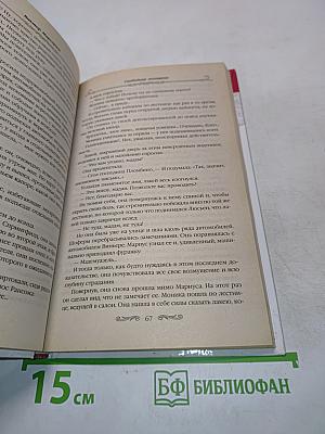 Свободная женщина