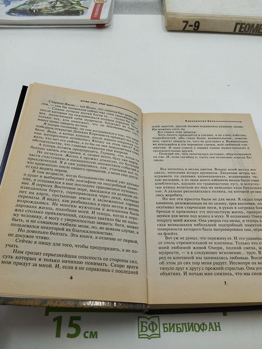 Королевства Ночи