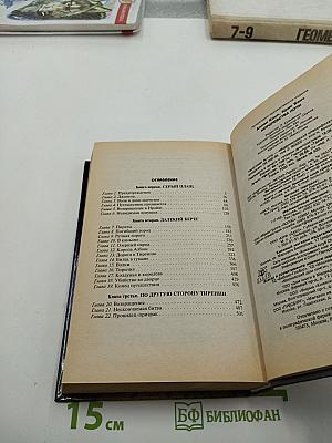 Королевства Ночи