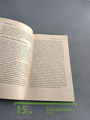 Дисбактериоз: лечение по психобактериологической методике