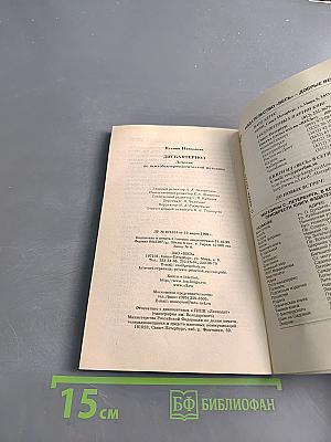 Дисбактериоз: лечение по психобактериологической методике
