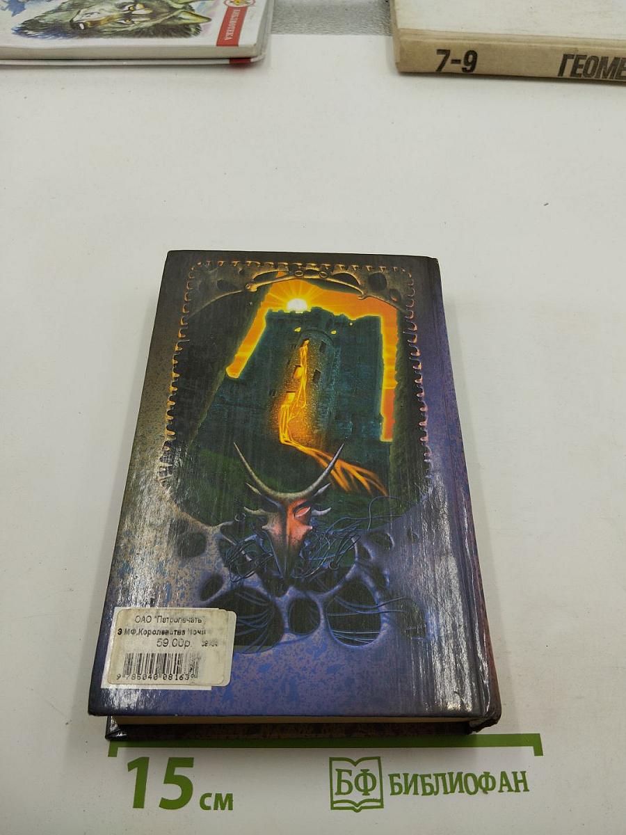 Королевства Ночи