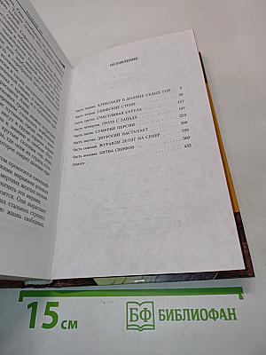 Александр Македонский. Огни на курганах