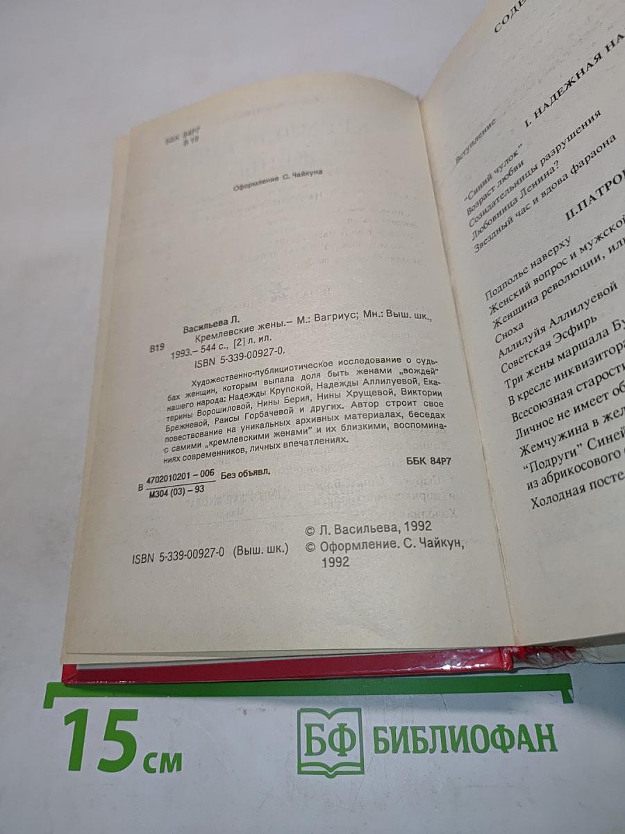 Кремлевские жены