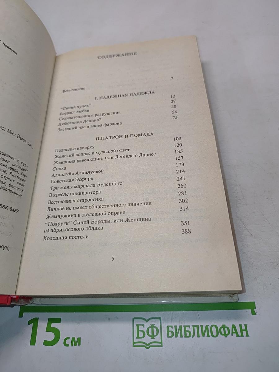 Кремлевские жены