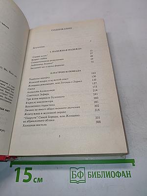 Кремлевские жены