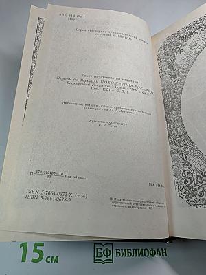 Похождения Рокамболя. Воскресший Рокамболь. Том 4