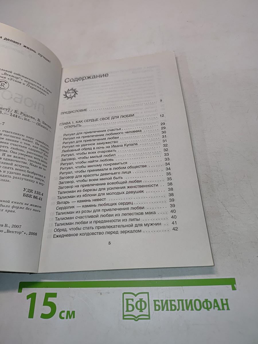 Любовная магия