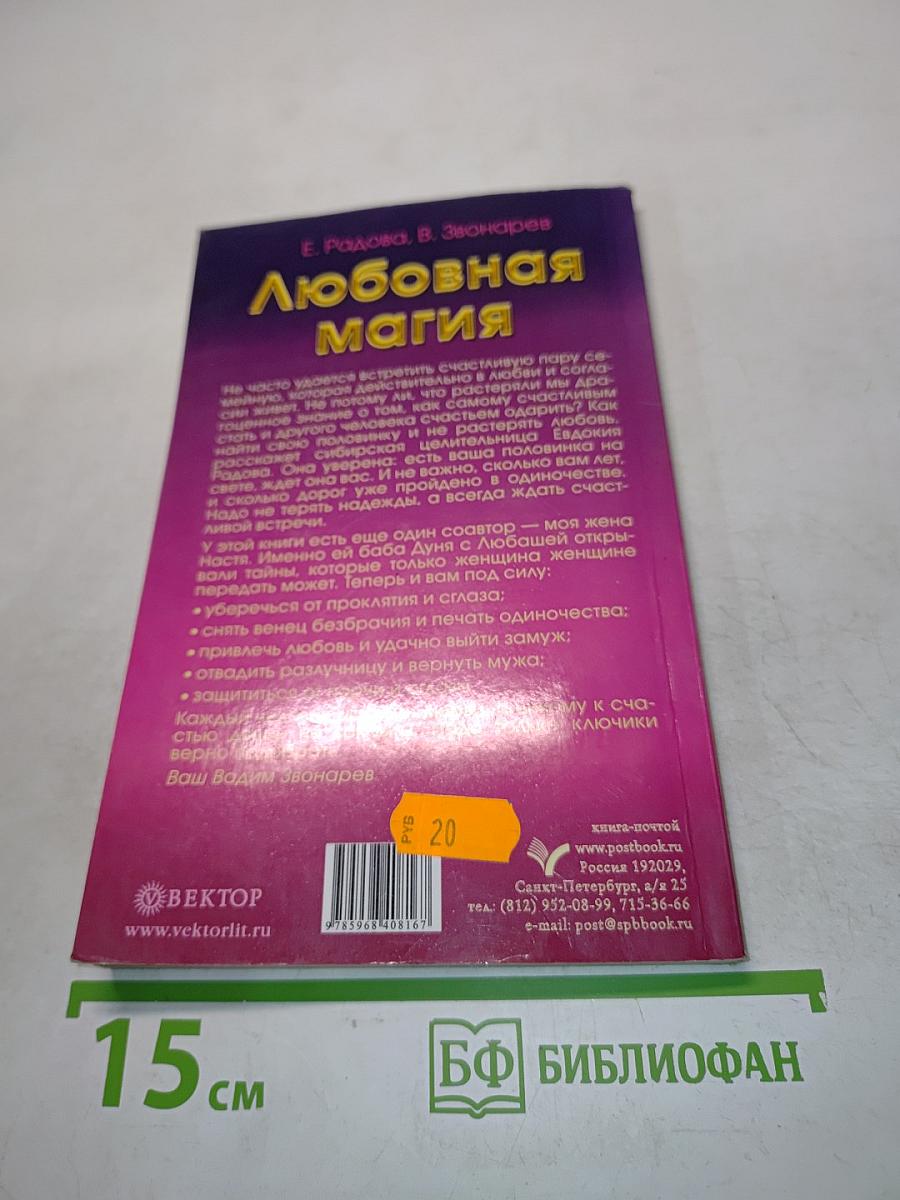 Любовная магия