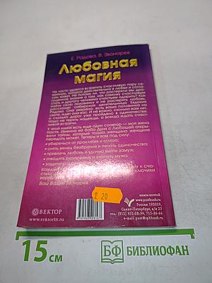 Любовная магия