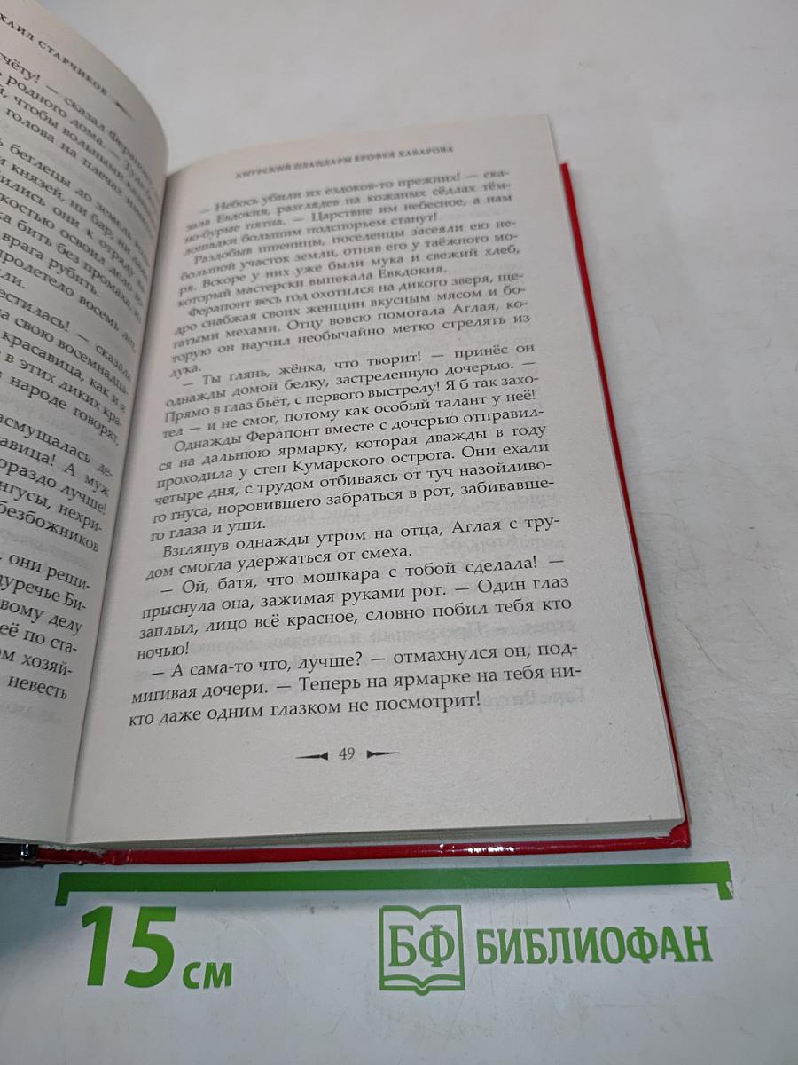 Амурский плацдарм Ерофея Хабарова