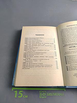 Откровения ангелов-хранителей. Начало