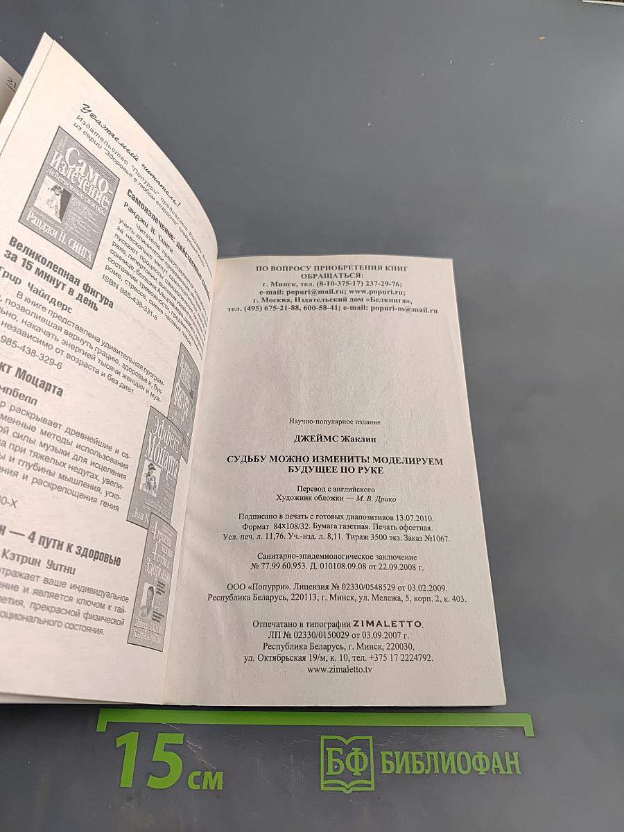 Судьбу можно изменить! Моделируем будущее по руке