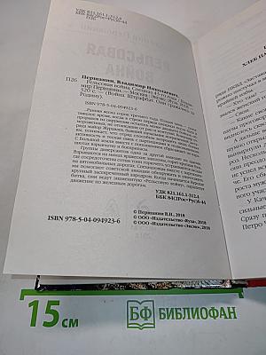Рельсовая война. Спецназ 43-го года