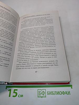 Рельсовая война. Спецназ 43-го года
