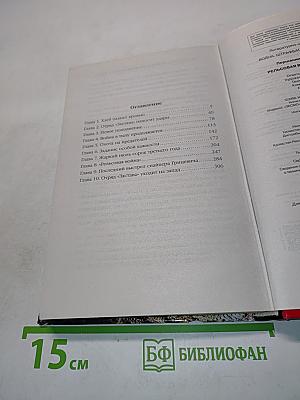 Рельсовая война. Спецназ 43-го года
