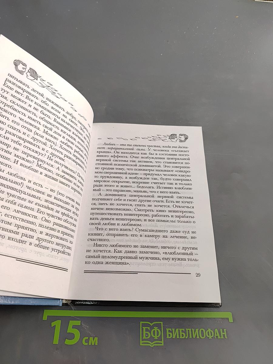 Любовь зла