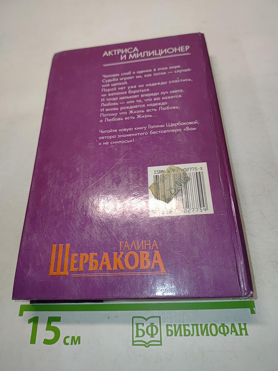 Актриса и милиционер