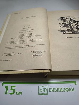 Женская война