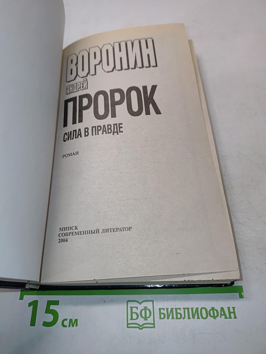 Пророк
