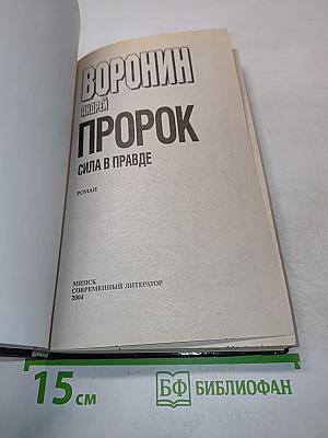Пророк