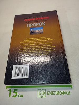 Пророк