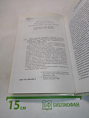 Петр Великий. Предания, легенды, анекдоты, сказки, песни