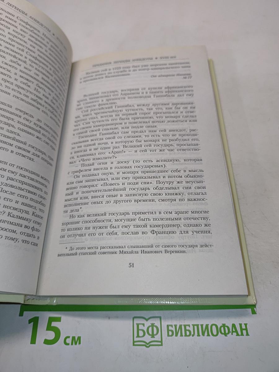 Петр Великий. Предания, легенды, анекдоты, сказки, песни