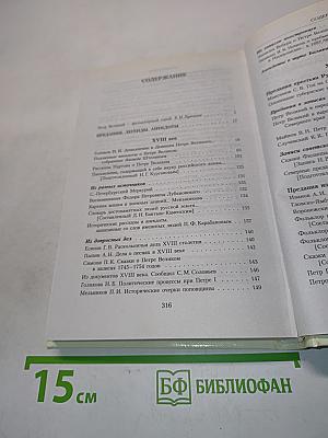 Петр Великий. Предания, легенды, анекдоты, сказки, песни