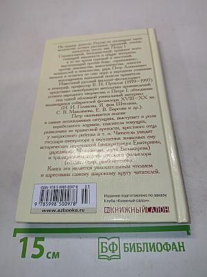 Петр Великий. Предания, легенды, анекдоты, сказки, песни
