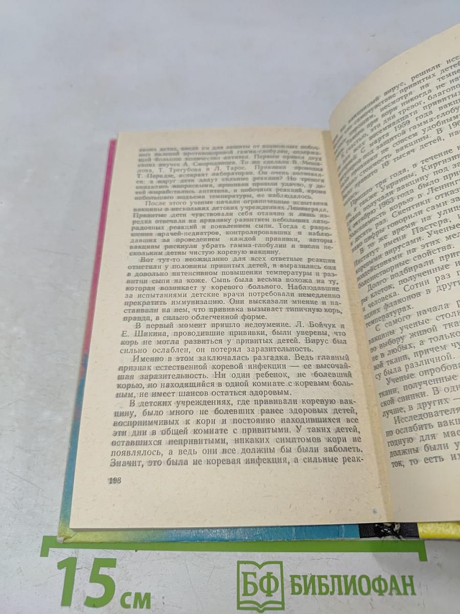 Беседы о вирусах