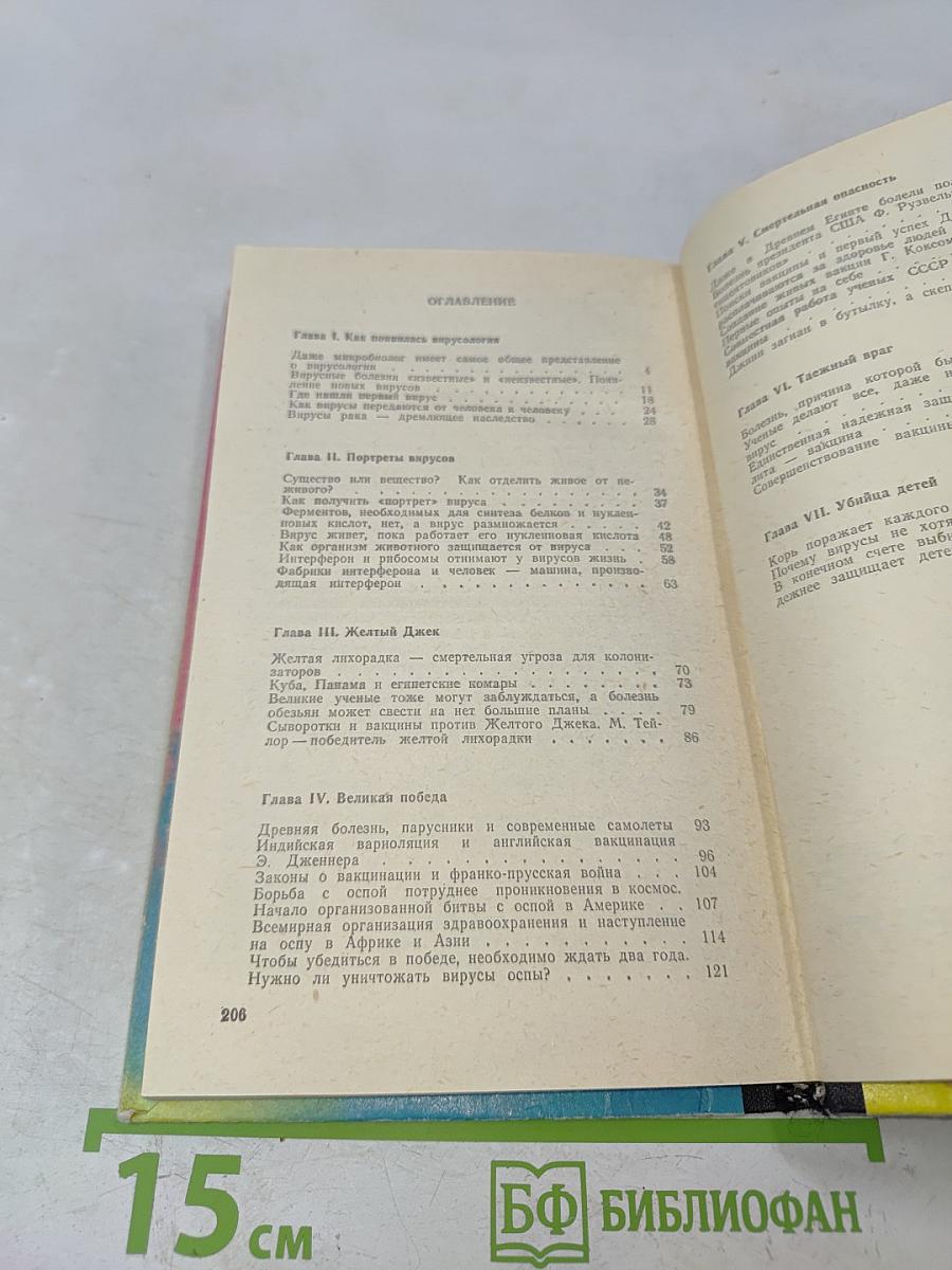 Беседы о вирусах