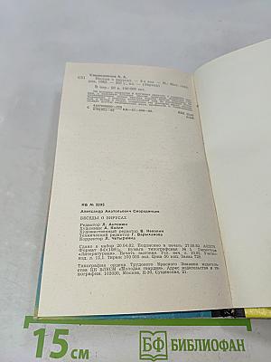 Беседы о вирусах