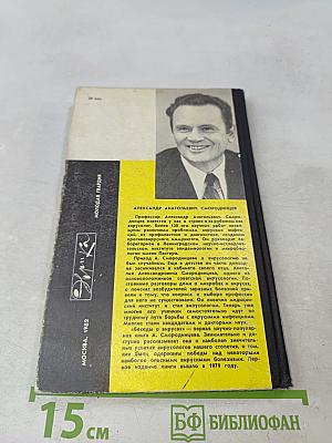 Беседы о вирусах