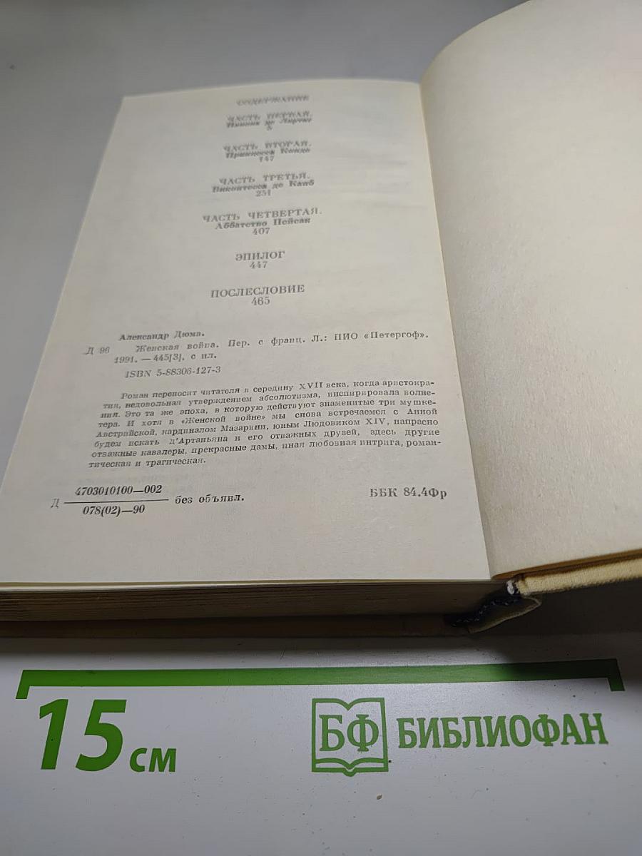 Женская война