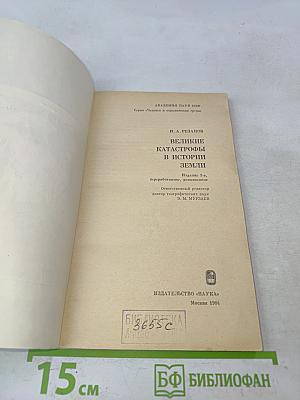 Великие катастрофы в истории Земли