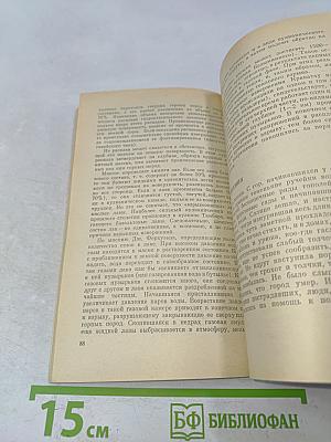 Великие катастрофы в истории Земли
