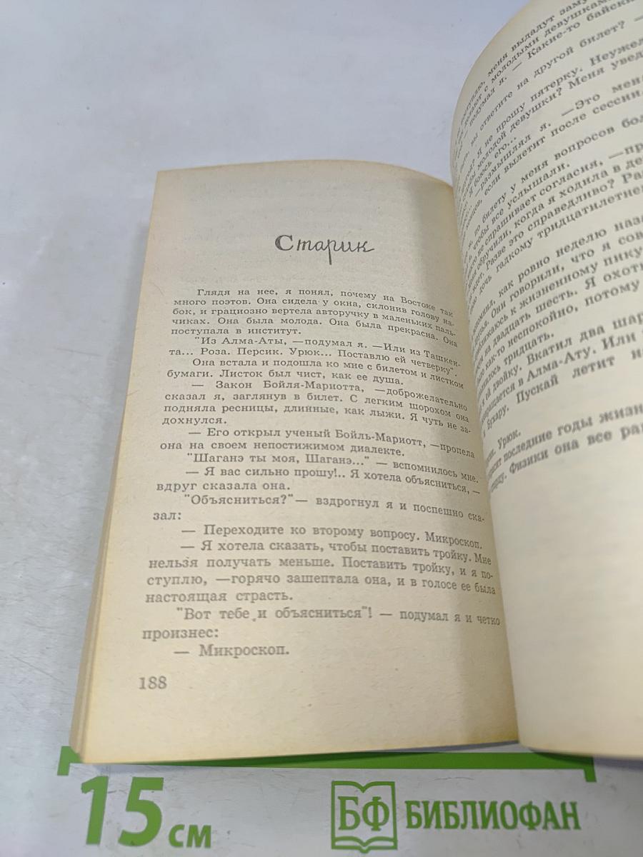 Дитя эпохи