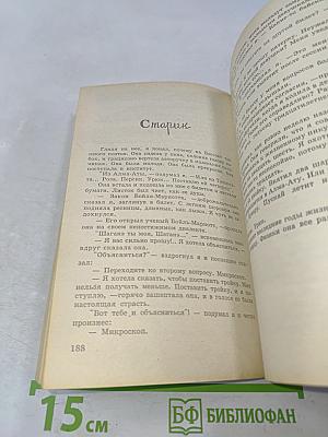 Дитя эпохи