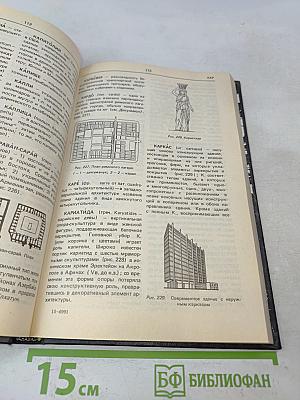 Архитектурно-строительный словарь
