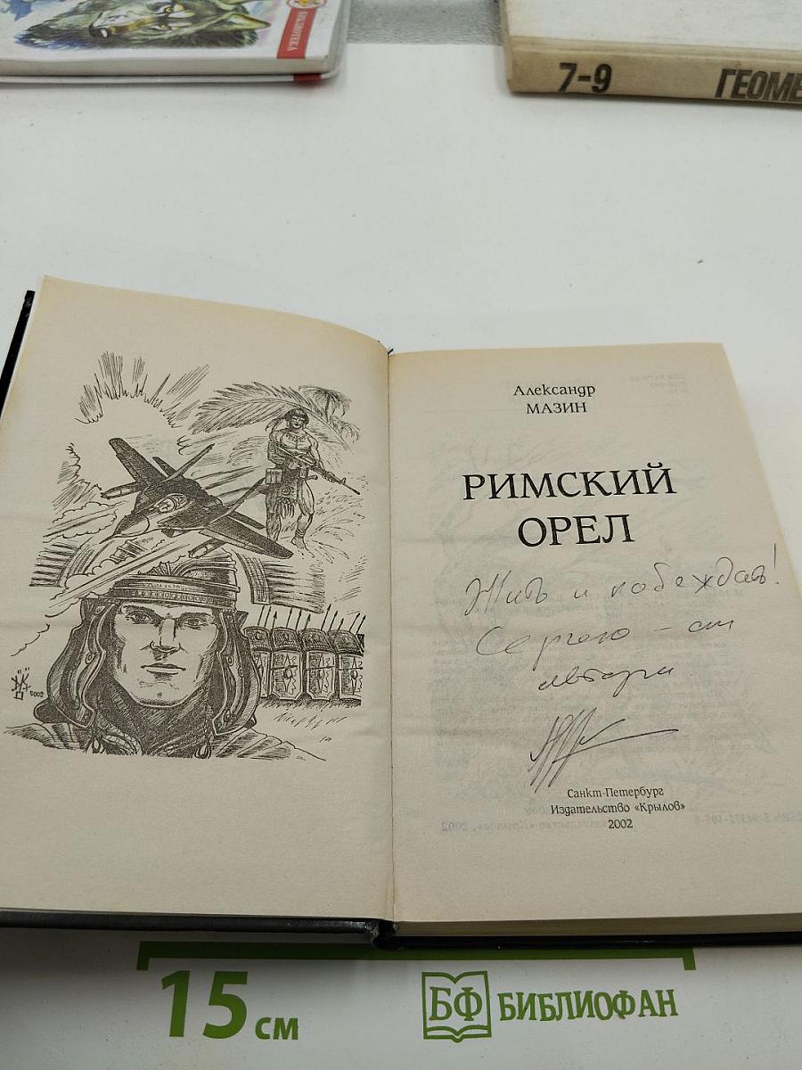 Римский орел